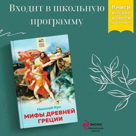 Фотография книги "Кун: Мифы древней Греции"