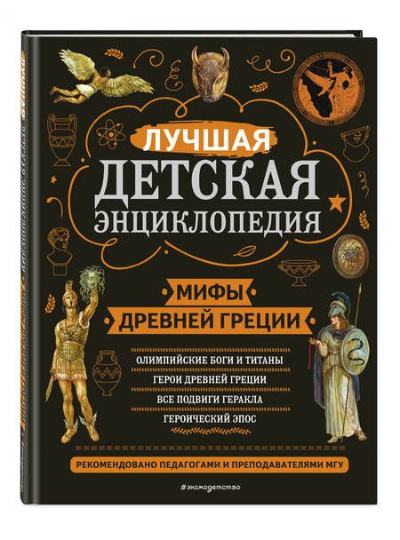 Фотография книги "Кун: Мифы Древней Греции"