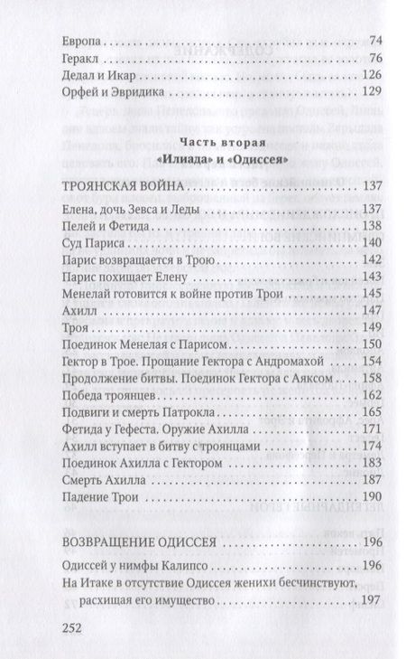 Фотография книги "Кун: Мифы Древней Греции"