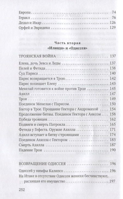 Фотография книги "Кун: Мифы Древней Греции"