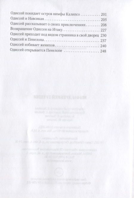 Фотография книги "Кун: Мифы Древней Греции"