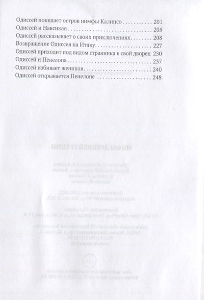 Фотография книги "Кун: Мифы Древней Греции"