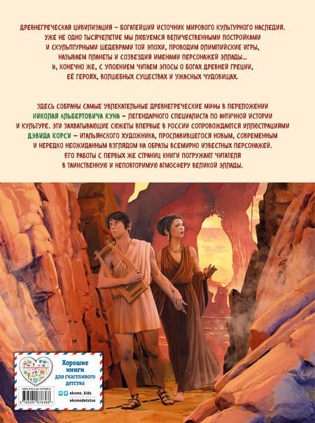 Фотография книги "Кун: Мифы и легенды Древней Греции"