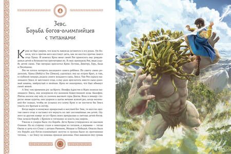 Фотография книги "Кун: Мифы и легенды Древней Греции"