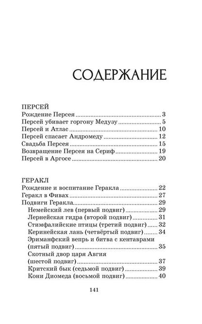 Фотография книги "Кун Николай: Мифы древней Греции"