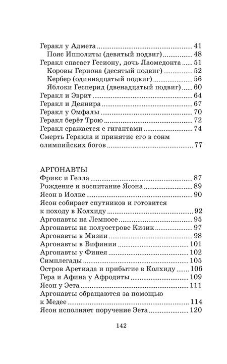 Фотография книги "Кун Николай: Мифы древней Греции"