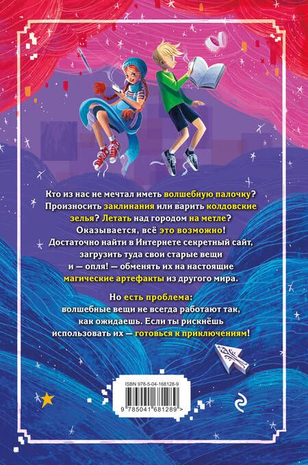 Фотография книги "Кун: Правила покупки волшебных вещей"