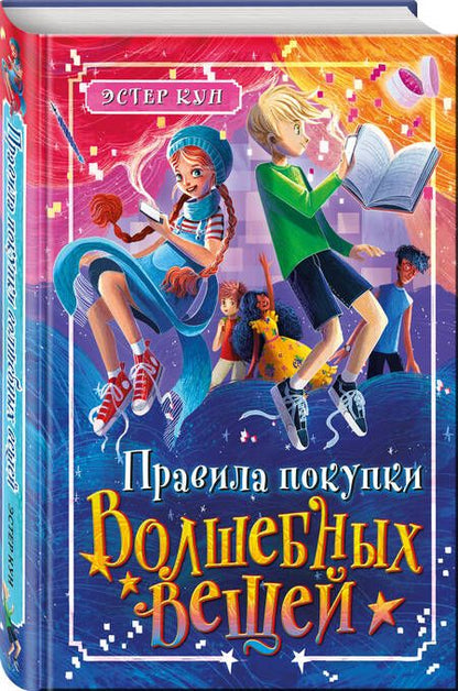 Фотография книги "Кун: Правила покупки волшебных вещей"