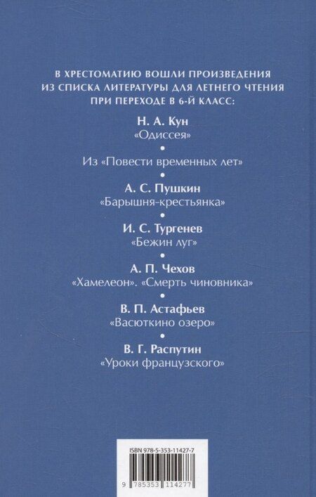 Фотография книги "Кун, Пушкин, Тургенев: Читаем летом. Переходим в 6-й класс"