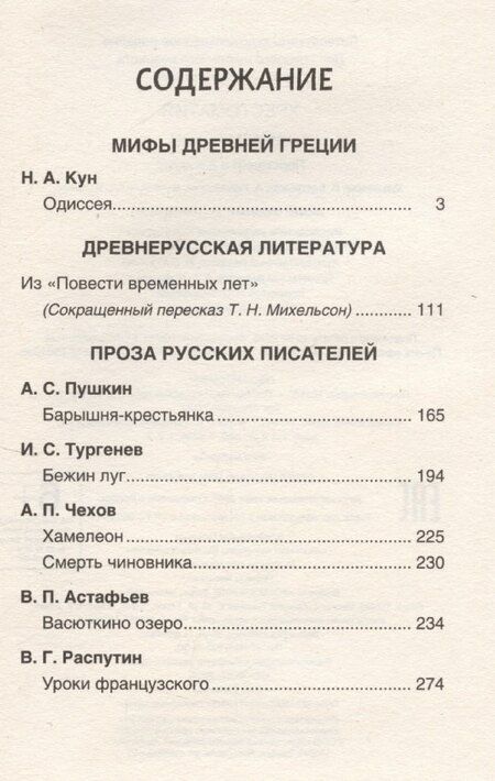 Фотография книги "Кун, Пушкин, Тургенев: Читаем летом. Переходим в 6-й класс"