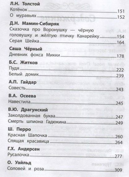 Фотография книги "Кун, Жуковский, Пушкин: Хрестоматия по чтению для девочек. 2 класс. Без сокращений"