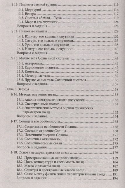 Фотография книги "Кунаш: Астрономия. Учебное пособие для колледжей"