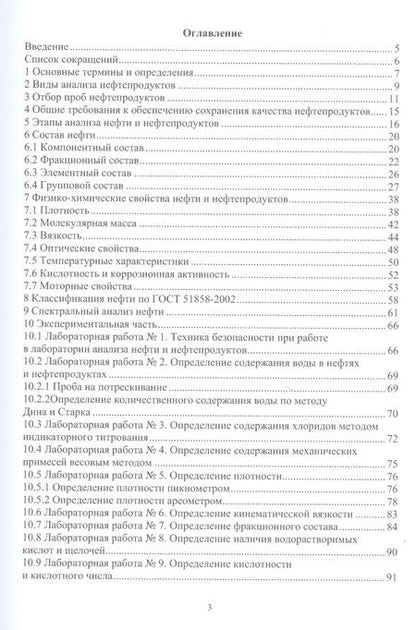Фотография книги "Кунавина, Кочулева: Анализ нефти и нефтепродуктов. Учебное пособие"