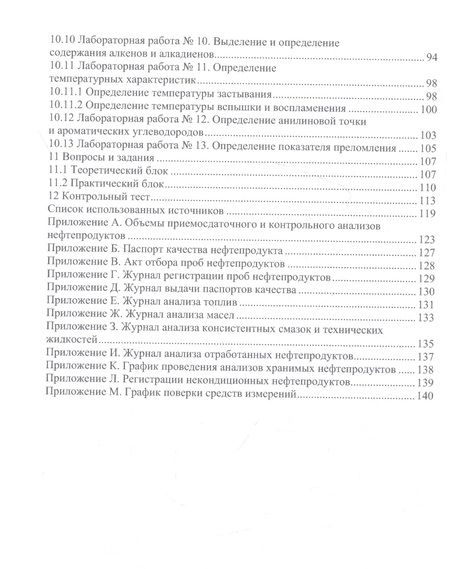 Фотография книги "Кунавина, Кочулева: Анализ нефти и нефтепродуктов. Учебное пособие"