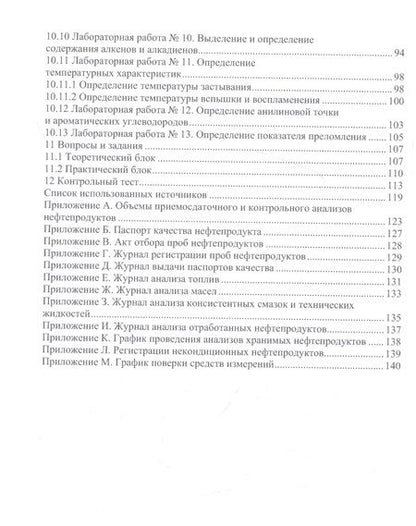 Фотография книги "Кунавина, Кочулева: Анализ нефти и нефтепродуктов. Учебное пособие"