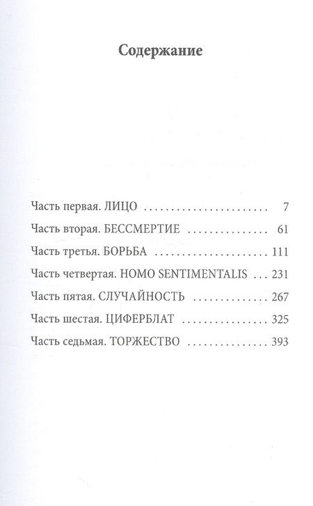 Фотография книги "Кундера: Бессмертие"