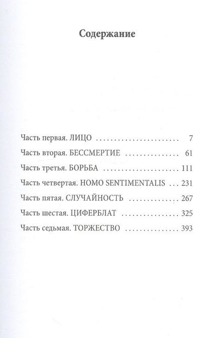 Фотография книги "Кундера: Бессмертие"