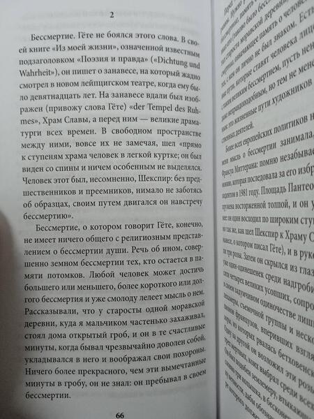 Фотография книги "Кундера: Бессмертие"