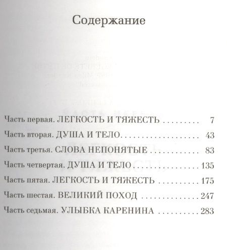 Фотография книги "Кундера: Невыносимая легкость бытия"