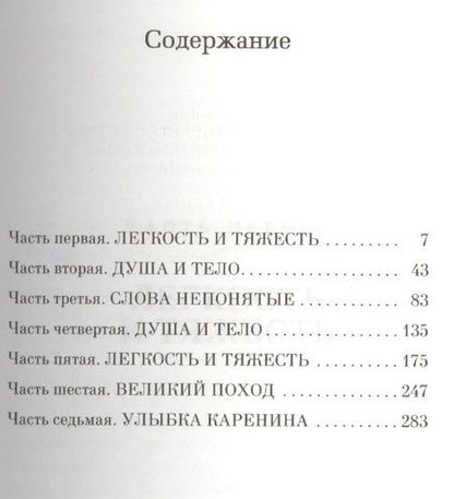 Фотография книги "Кундера: Невыносимая легкость бытия"