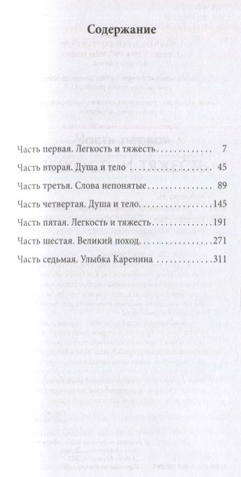 Фотография книги "Кундера: Невыносимая легкость бытия"