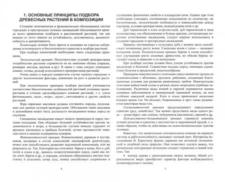 Фотография книги "Кундик: Ландшафтный дизайн и декоративное садоводство. Учебное пособие для СПО"