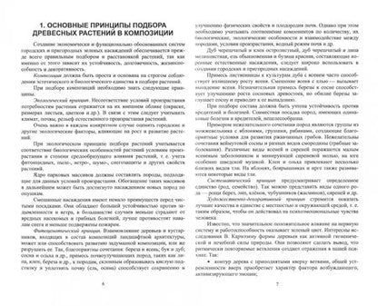 Фотография книги "Кундик: Ландшафтный дизайн и декоративное садоводство. Учебное пособие для СПО"