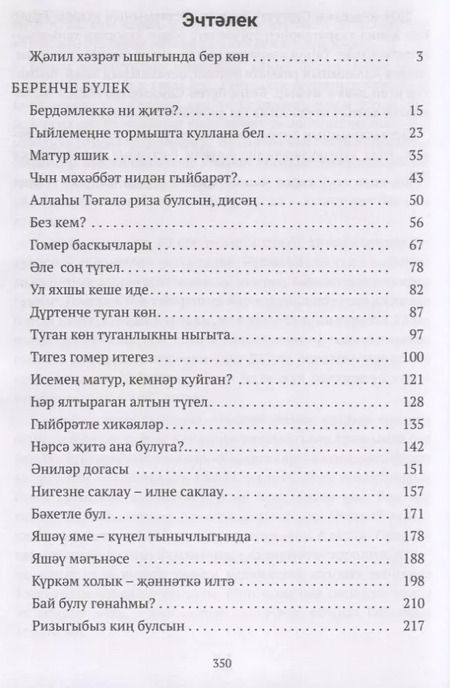 Фотография книги "Кунел бакчасы (на татарском языке)"