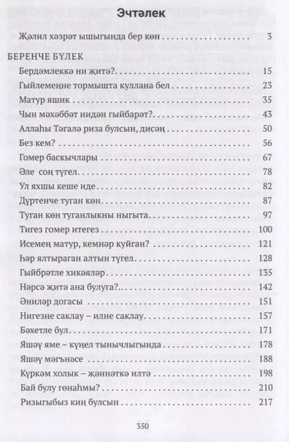 Фотография книги "Кунел бакчасы (на татарском языке)"