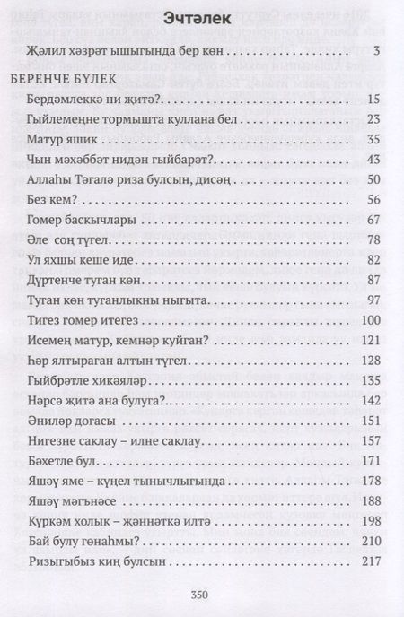 Фотография книги "Кунел бакчасы (на татарском языке)"
