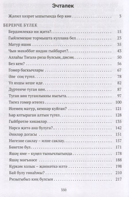 Фотография книги "Кунел бакчасы (на татарском языке)"