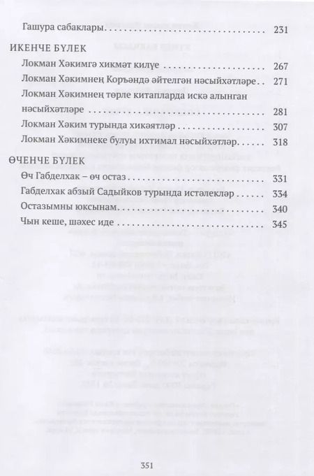 Фотография книги "Кунел бакчасы (на татарском языке)"
