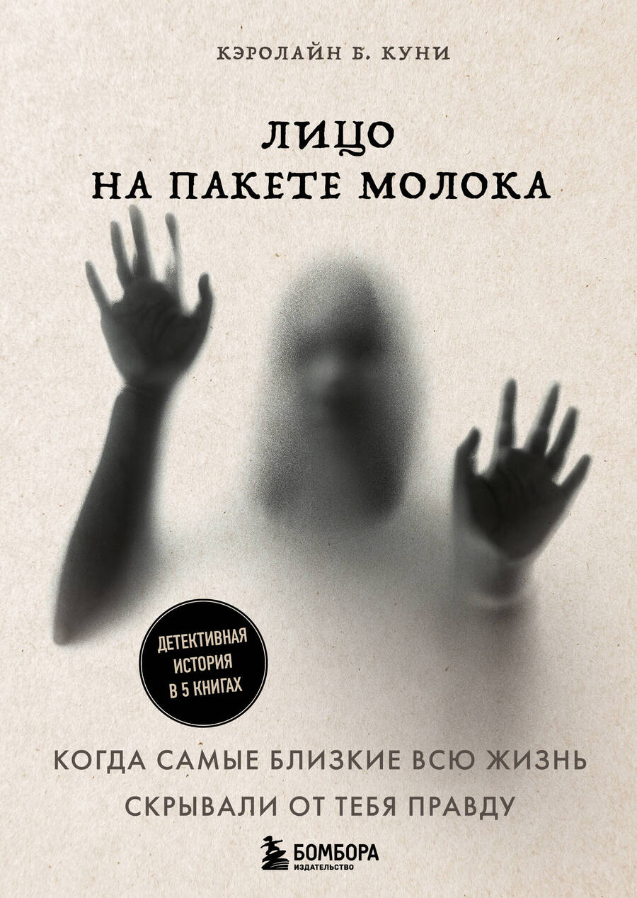 Обложка книги "Куни: Лицо на пакете молока. Тома 1-5"