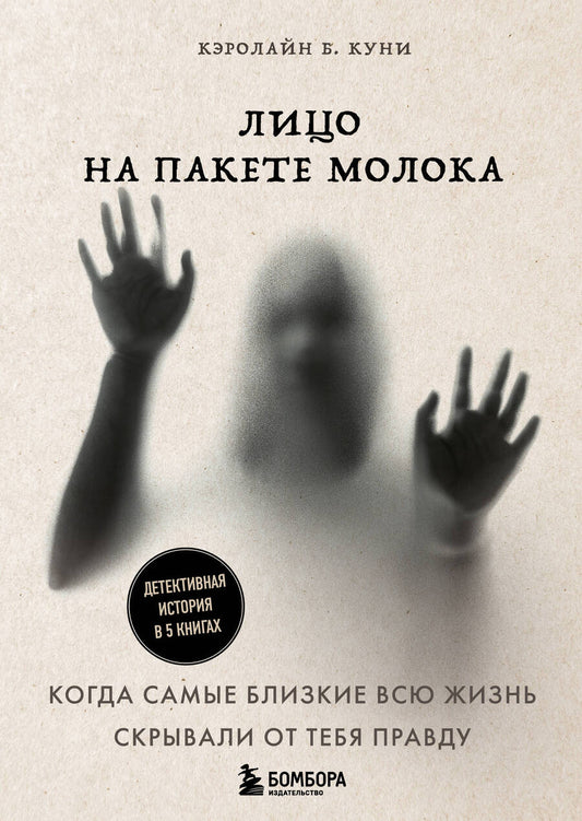 Обложка книги "Куни: Лицо на пакете молока. Тома 1-5"