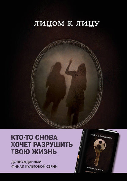 Обложка книги "Куни: Лицом к лицу"