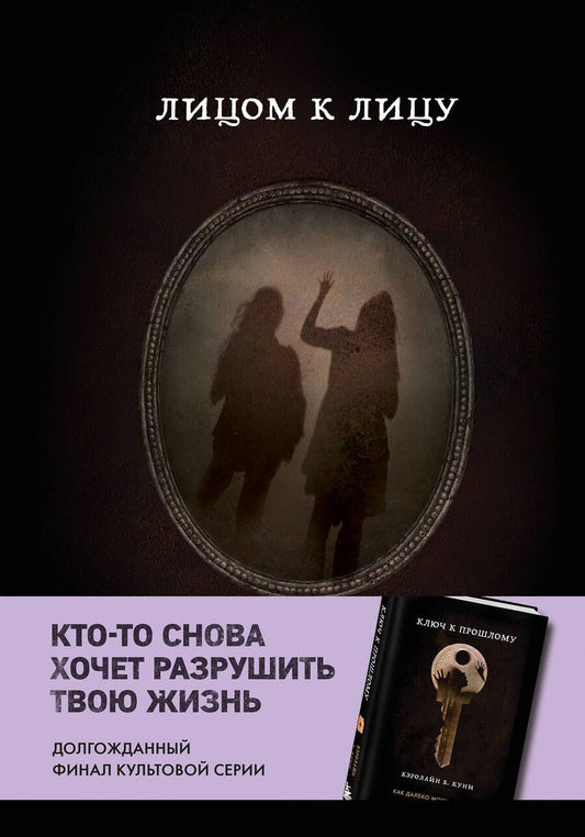 Обложка книги "Куни: Лицом к лицу"