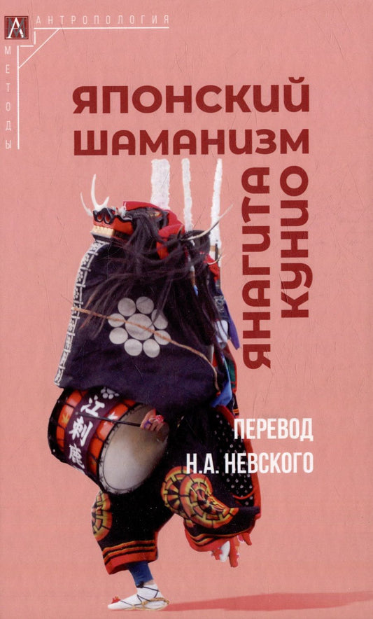 Обложка книги "Кунио: Японский шаманизм"