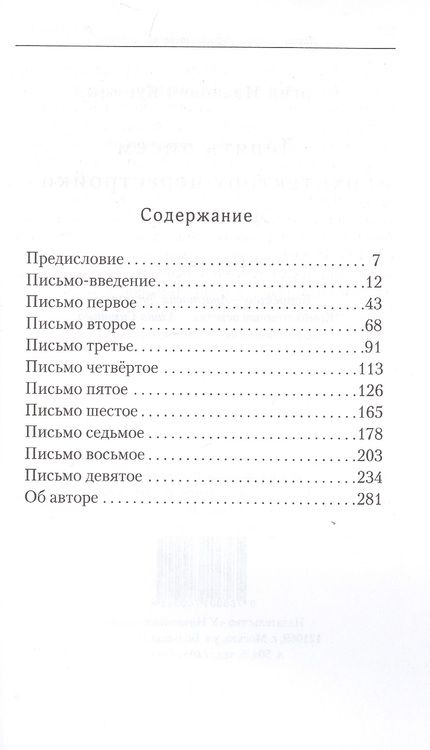 Фотография книги "Куницын: Девять писем «архитектору перестройки» Яковлеву"