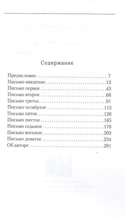 Фотография книги "Куницын: Девять писем «архитектору перестройки» Яковлеву"