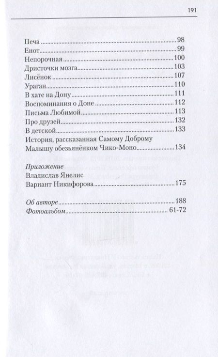 Фотография книги "Куницын: Жил Певчий…"