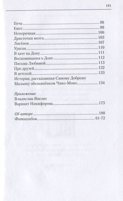 Фотография книги "Куницын: Жил Певчий…"