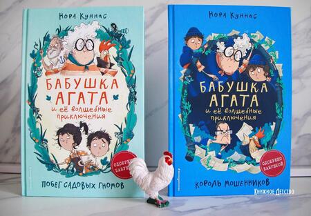 Фотография книги "Куннас: Побег садовых гномов"