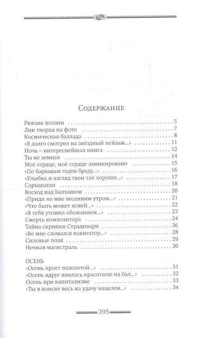 Фотография книги "Кунников: Синдром романтики"