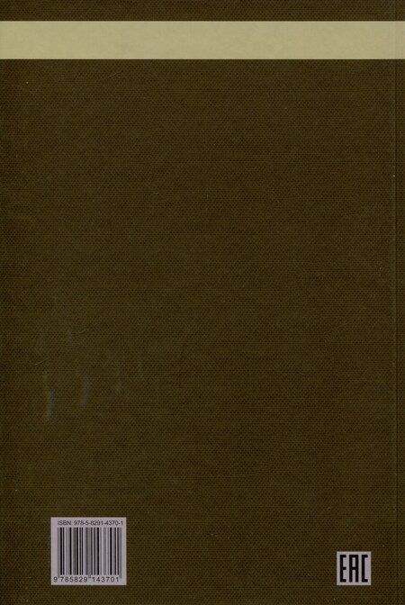 Фотография книги "Куно Фишер: История новой философии. Лейбниц: его жизнь,сочинения и учение Том 3"