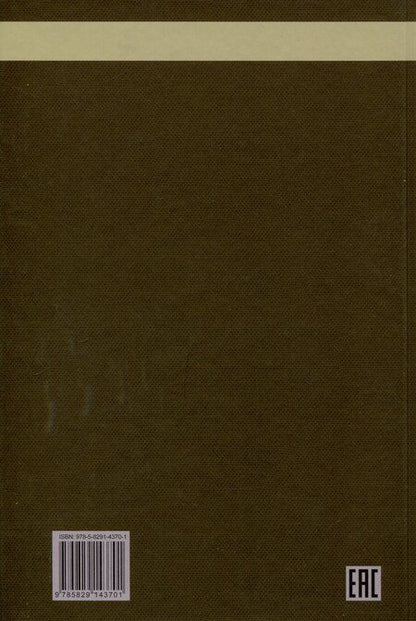Фотография книги "Куно Фишер: История новой философии. Лейбниц: его жизнь,сочинения и учение Том 3"
