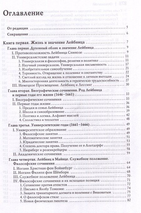 Фотография книги "Куно Фишер: История новой философии. Лейбниц: его жизнь,сочинения и учение Том 3"