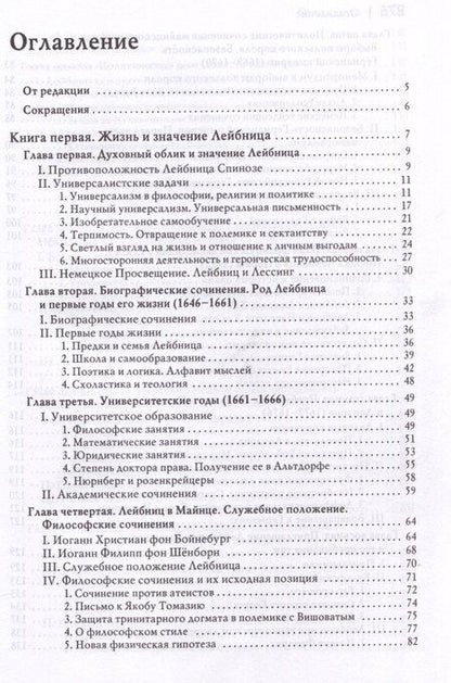 Фотография книги "Куно Фишер: История новой философии. Лейбниц: его жизнь,сочинения и учение Том 3"