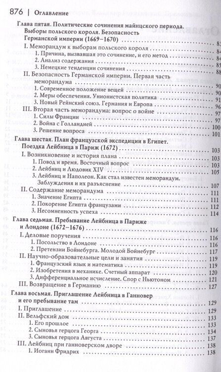 Фотография книги "Куно Фишер: История новой философии. Лейбниц: его жизнь,сочинения и учение Том 3"