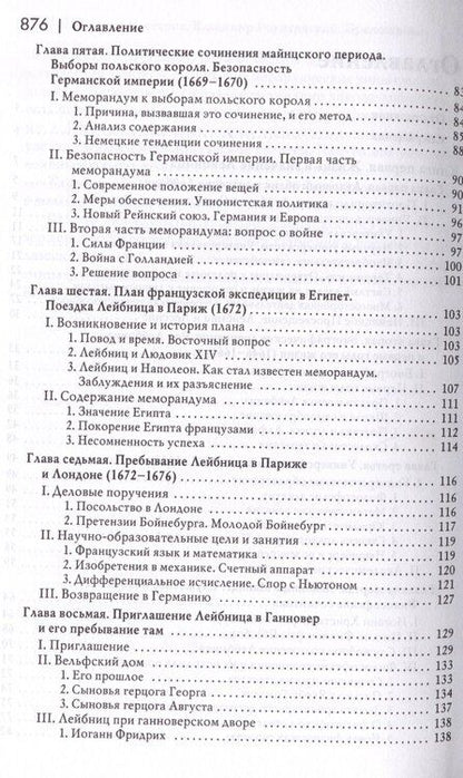 Фотография книги "Куно Фишер: История новой философии. Лейбниц: его жизнь,сочинения и учение Том 3"