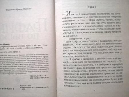 Фотография книги "Куно: Графиня по вызову"